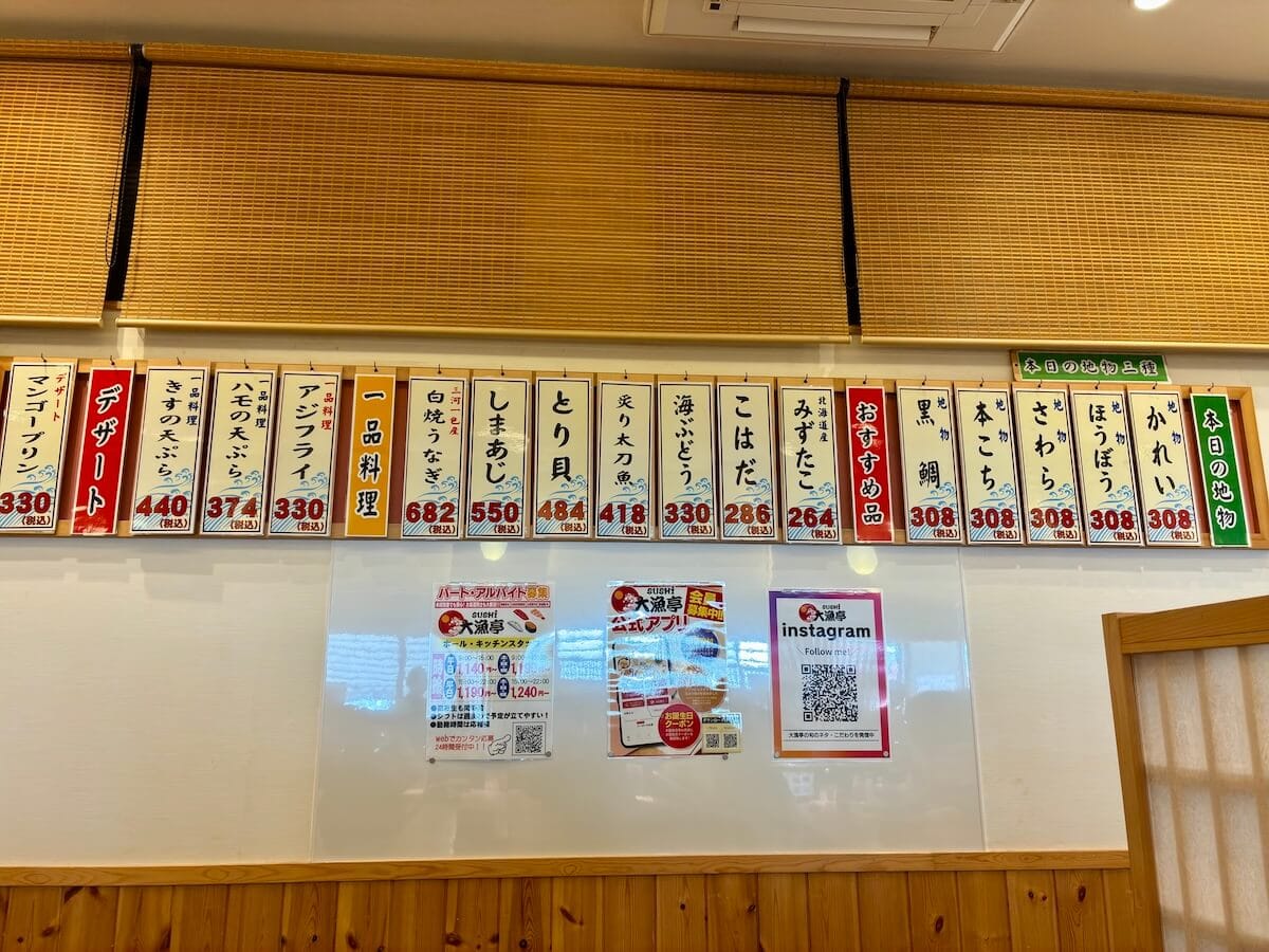 大漁亭西尾店のおすすめなどの案内看板