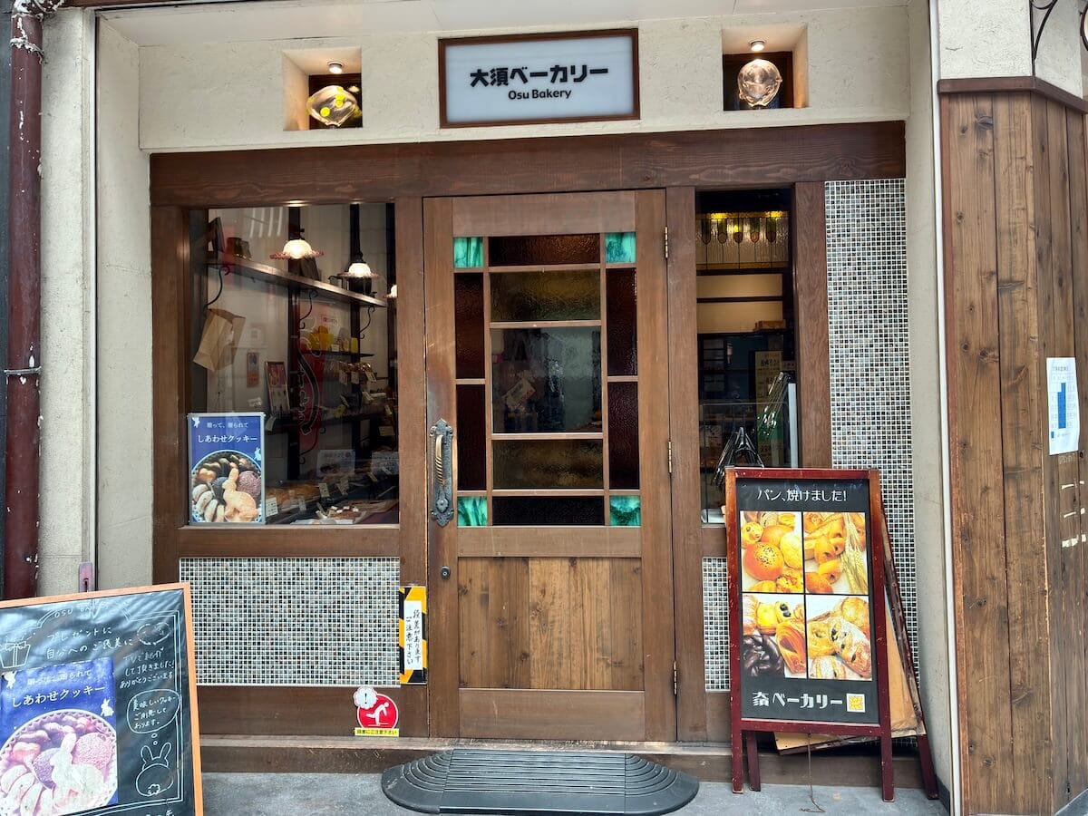 大須ベーカリーの外観